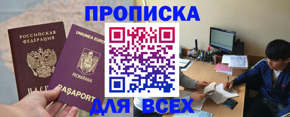 прописка для работы в Чебоксарах