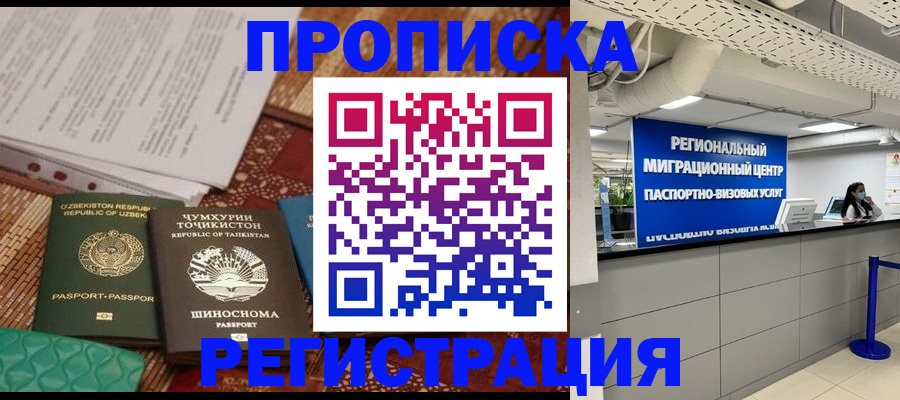 временная регистрация поиск в Чебоксарах