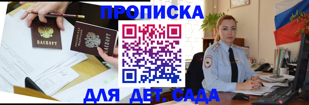 прописка 2025 в Чебоксарах